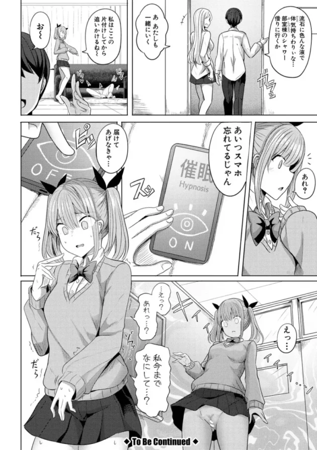 【エロ漫画】ヒプノリベンジ_いじめっ娘たち淫乱肉オナホ化計画【エロ同人 無料】_asrtdyhjk (92)