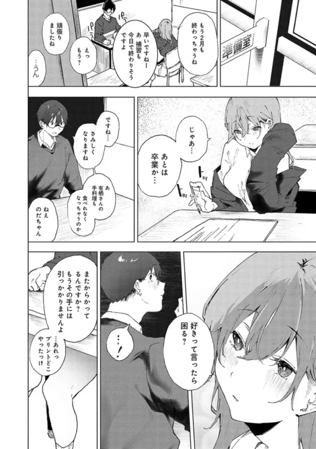 【幼馴染エロ漫画】ずっとこのまま…【エロ同人 無料】_(10)