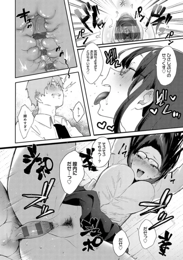 【幼馴染エロ漫画】ずっとこのまま…【エロ同人 無料】_(122)