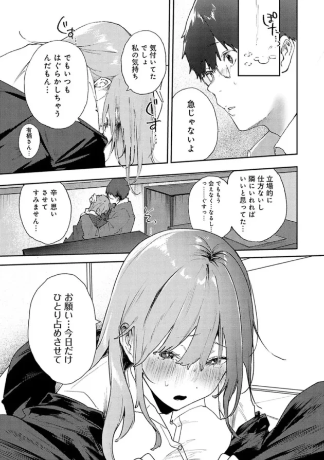 【幼馴染エロ漫画】ずっとこのまま…【エロ同人 無料】_(13)