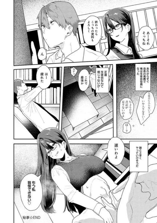 【幼馴染エロ漫画】ずっとこのまま…【エロ同人 無料】_(130)