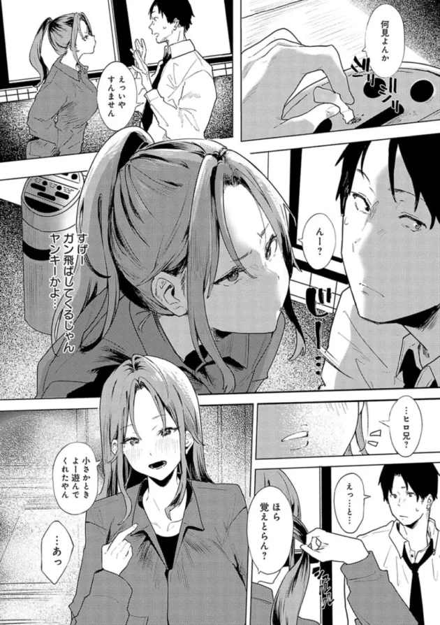 【幼馴染エロ漫画】ずっとこのまま…【エロ同人 無料】_(132)