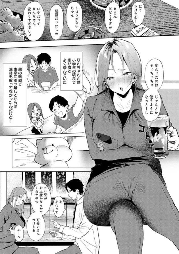 【幼馴染エロ漫画】ずっとこのまま…【エロ同人 無料】_(133)