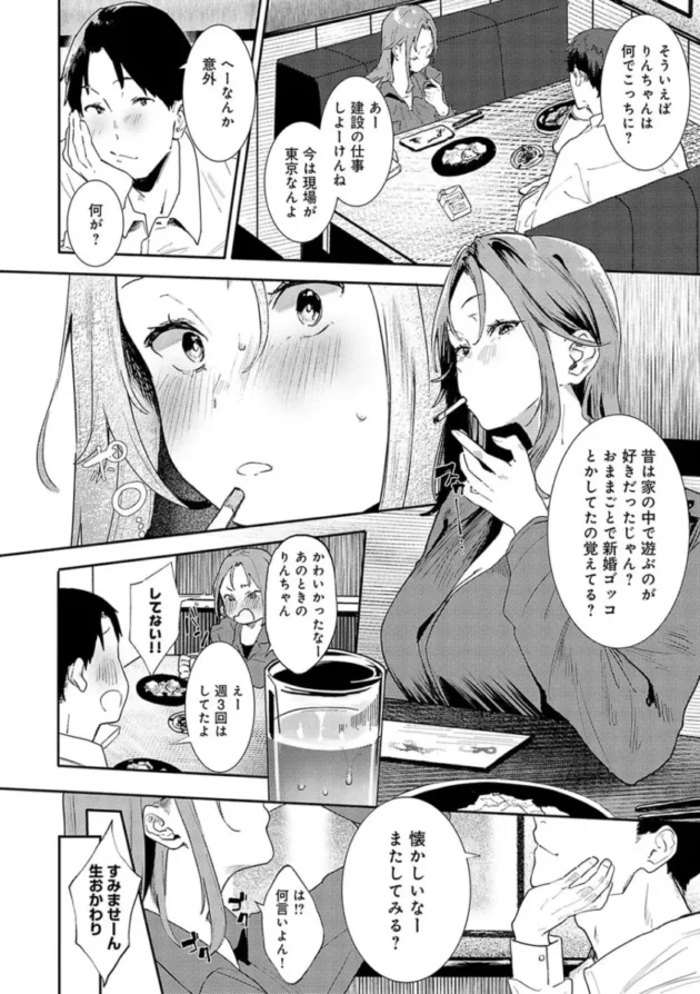 【幼馴染エロ漫画】ずっとこのまま…【エロ同人 無料】_(134)