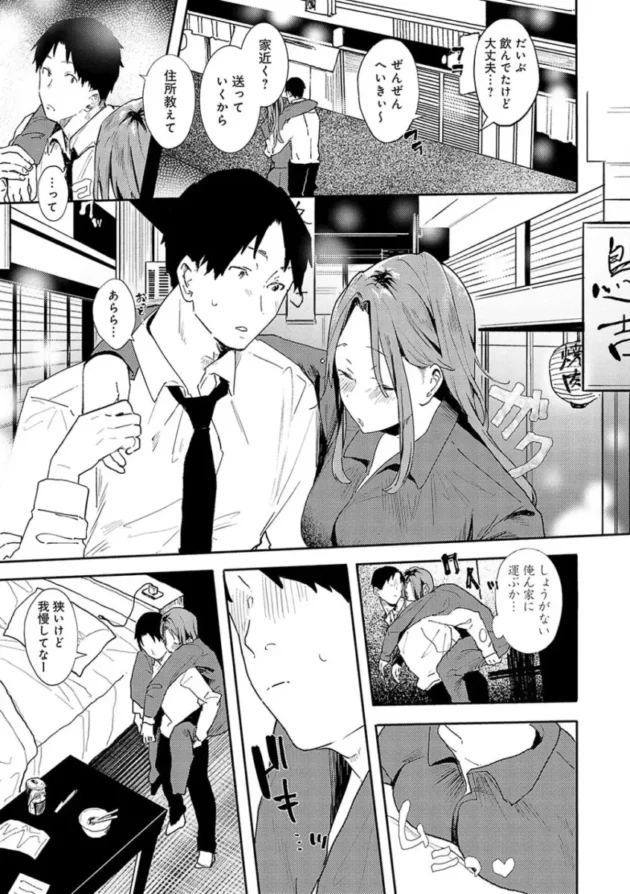 【幼馴染エロ漫画】ずっとこのまま…【エロ同人 無料】_(135)