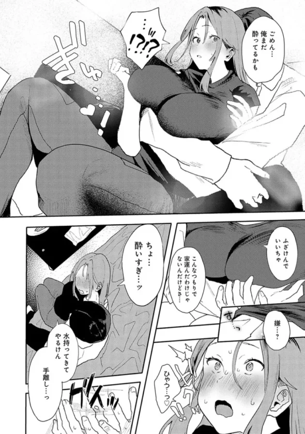 【幼馴染エロ漫画】ずっとこのまま…【エロ同人 無料】_(138)