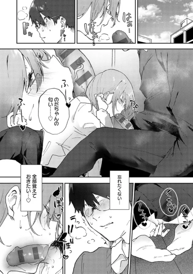【幼馴染エロ漫画】ずっとこのまま…【エロ同人 無料】_(14)