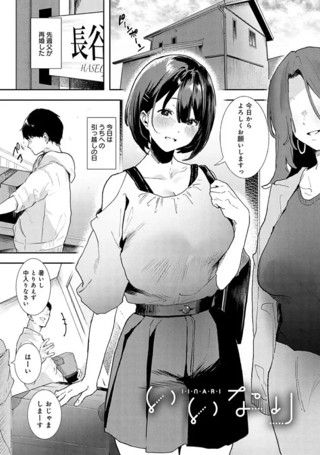 【幼馴染エロ漫画】ずっとこのまま…【エロ同人 無料】_(157)