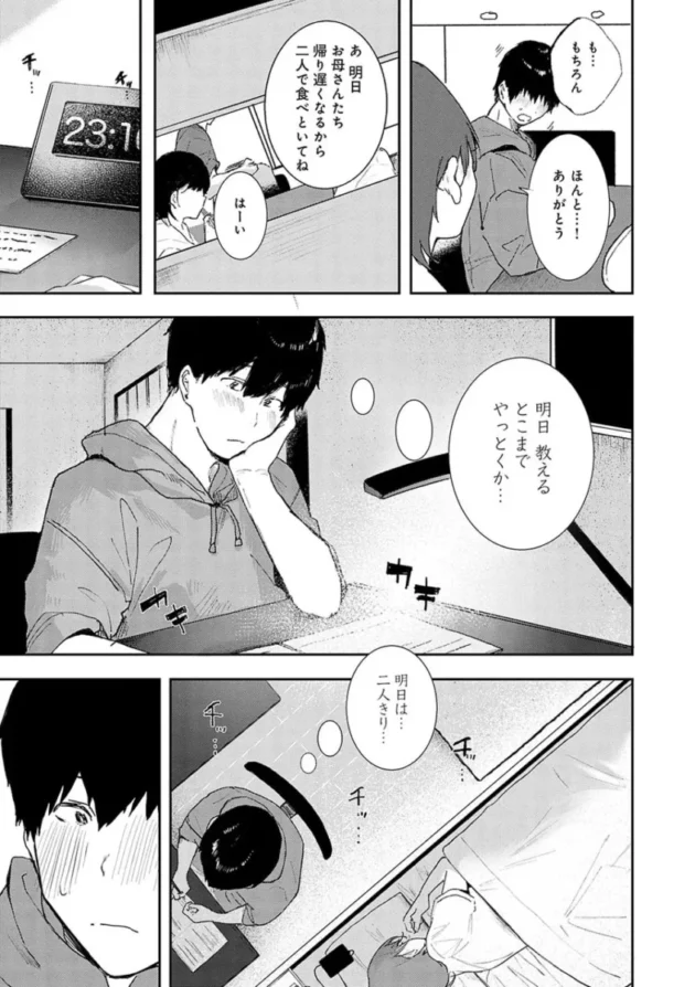 【幼馴染エロ漫画】ずっとこのまま…【エロ同人 無料】_(161)