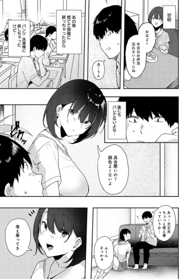 【幼馴染エロ漫画】ずっとこのまま…【エロ同人 無料】_(165)