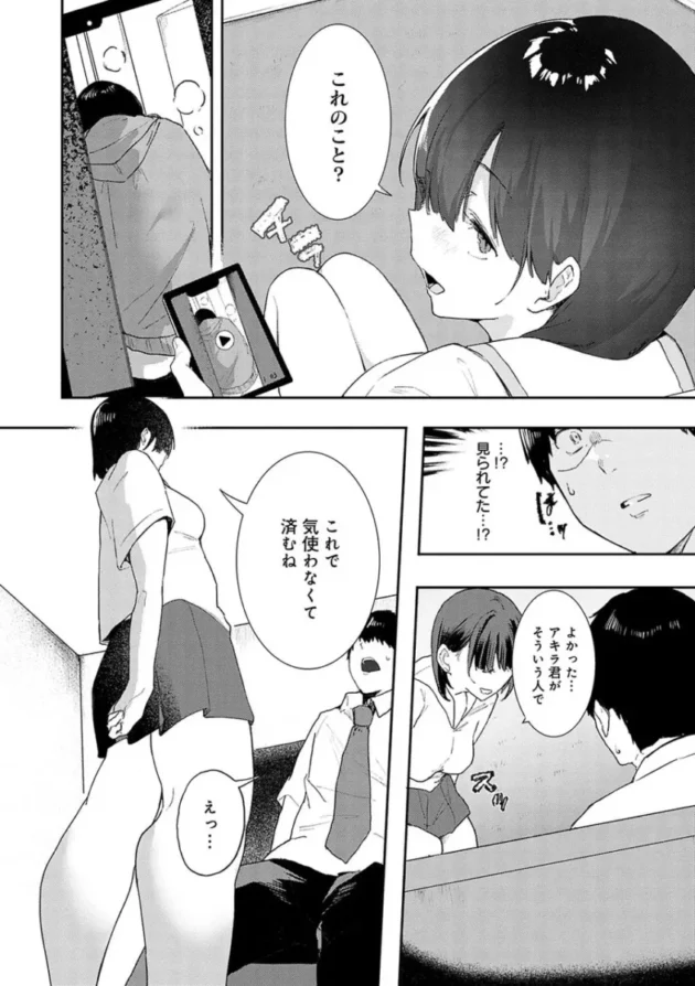 【幼馴染エロ漫画】ずっとこのまま…【エロ同人 無料】_(166)