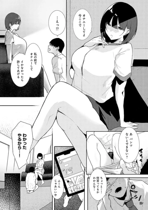 【幼馴染エロ漫画】ずっとこのまま…【エロ同人 無料】_(168)