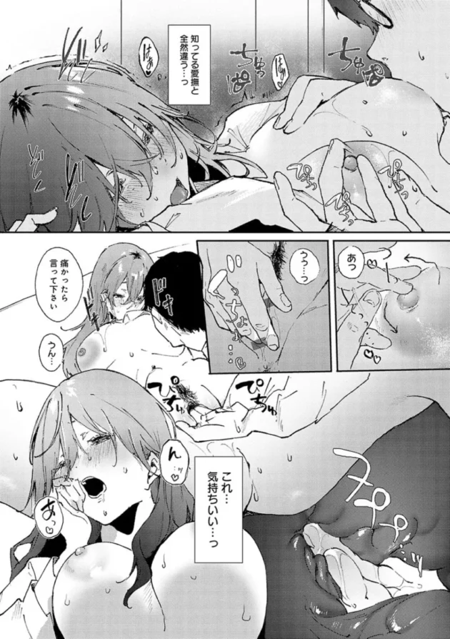 【幼馴染エロ漫画】ずっとこのまま…【エロ同人 無料】_(18)