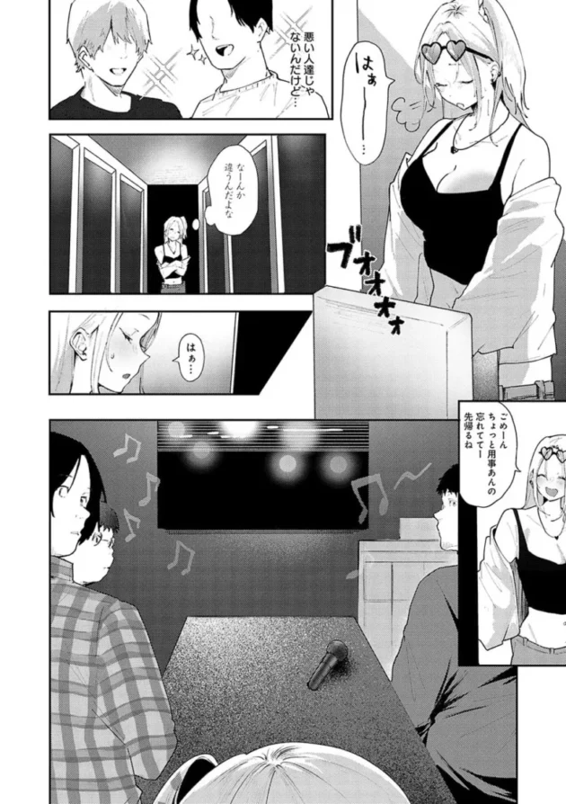 【幼馴染エロ漫画】ずっとこのまま…【エロ同人 無料】_(182)