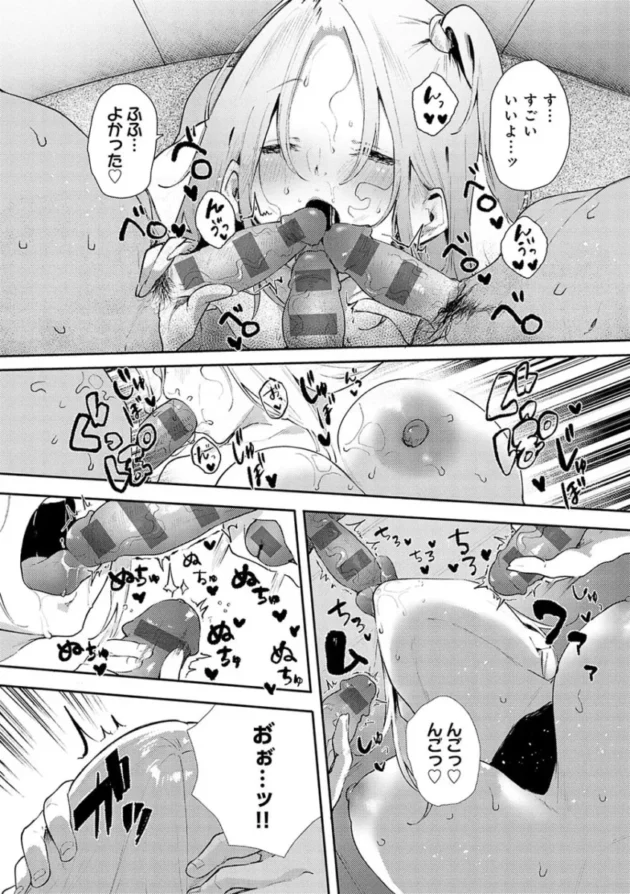 【幼馴染エロ漫画】ずっとこのまま…【エロ同人 無料】_(198)