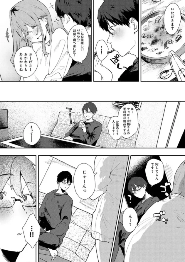 【幼馴染エロ漫画】ずっとこのまま…【エロ同人 無料】_(218)