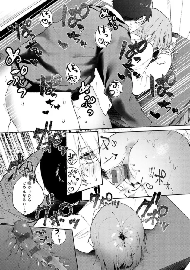 【幼馴染エロ漫画】ずっとこのまま…【エロ同人 無料】_(25)