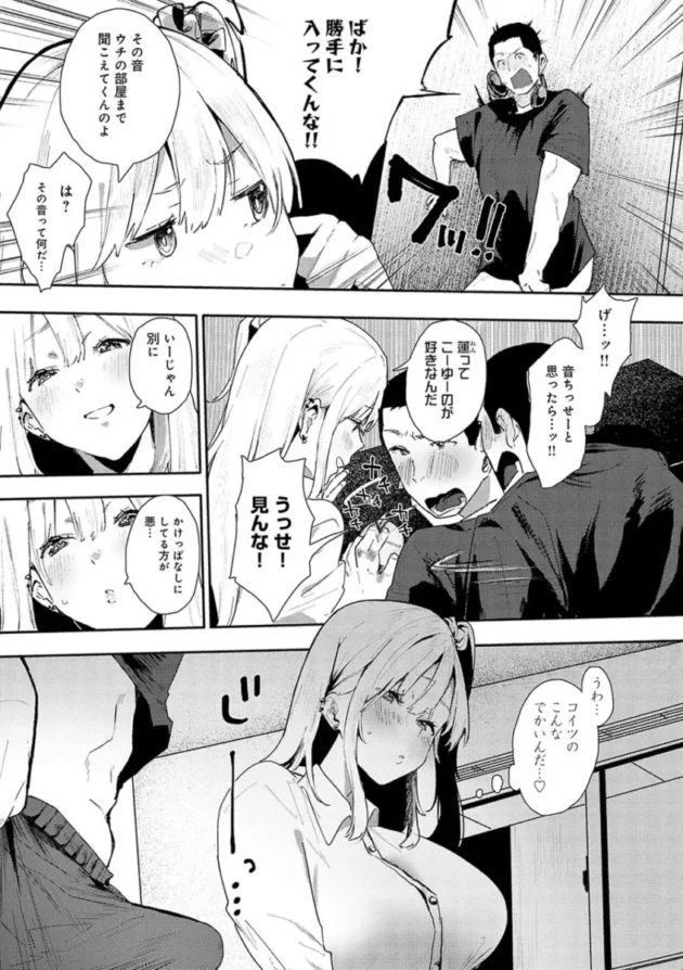 【幼馴染エロ漫画】ずっとこのまま…【エロ同人 無料】_(33)