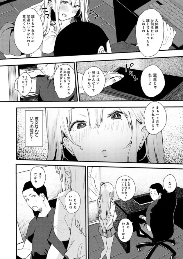 【幼馴染エロ漫画】ずっとこのまま…【エロ同人 無料】_(36)