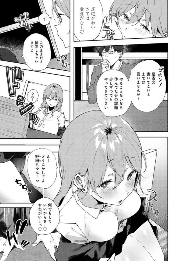 【幼馴染エロ漫画】ずっとこのまま…【エロ同人 無料】_(5)
