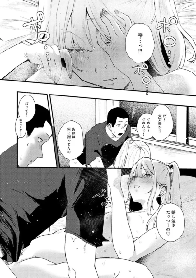 【幼馴染エロ漫画】ずっとこのまま…【エロ同人 無料】_(50)
