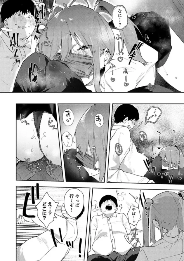 【幼馴染エロ漫画】ずっとこのまま…【エロ同人 無料】_(66)