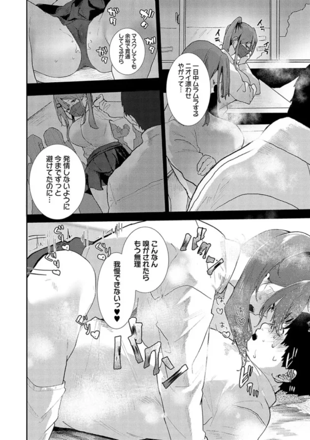 【幼馴染エロ漫画】ずっとこのまま…【エロ同人 無料】_(72)