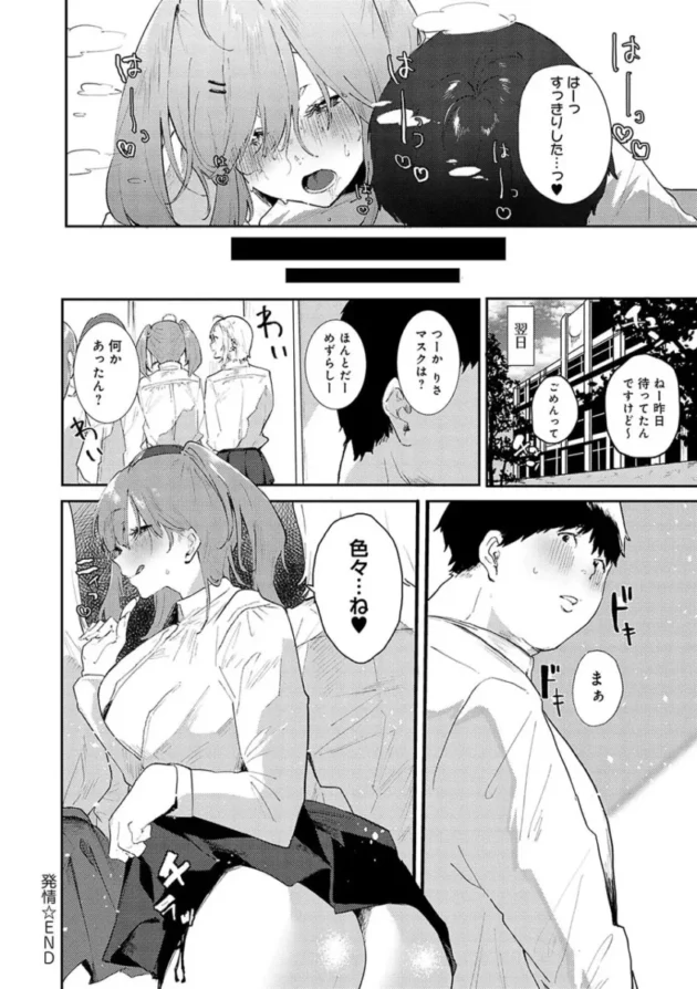 【幼馴染エロ漫画】ずっとこのまま…【エロ同人 無料】_(78)