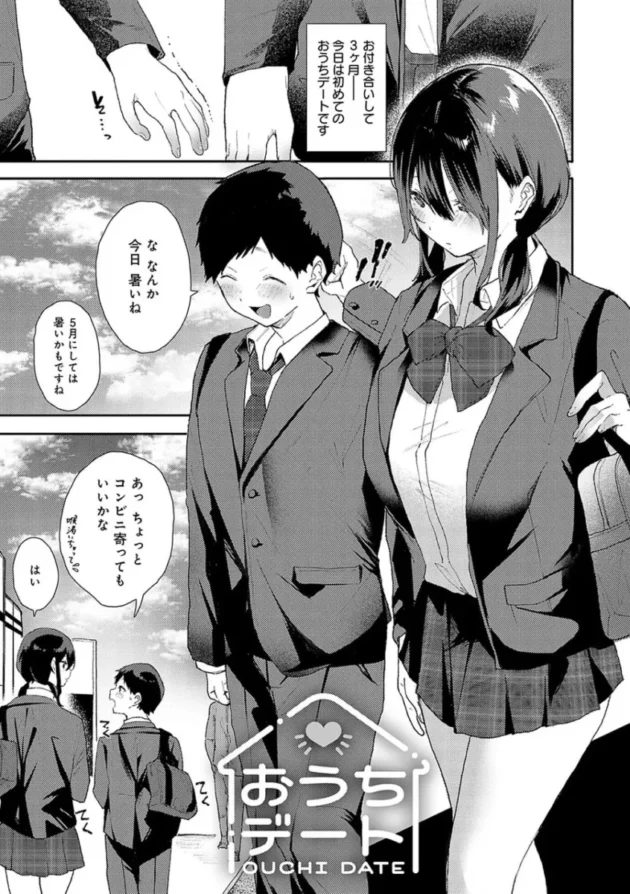 【幼馴染エロ漫画】ずっとこのまま…【エロ同人 無料】_(79)