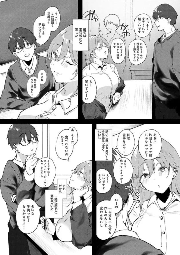 【幼馴染エロ漫画】ずっとこのまま…【エロ同人 無料】_(8)