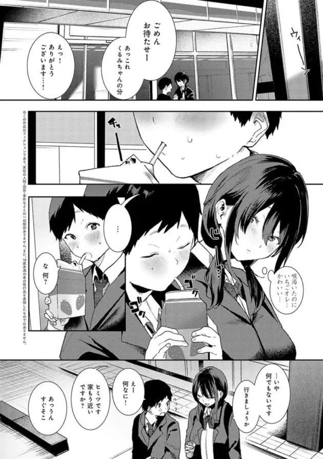 【幼馴染エロ漫画】ずっとこのまま…【エロ同人 無料】_(80)