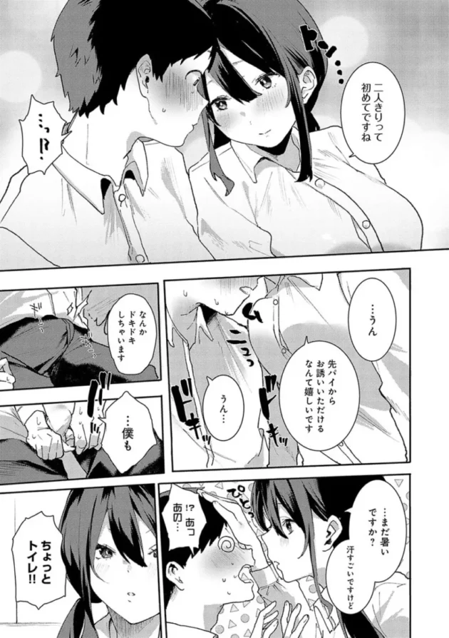 【幼馴染エロ漫画】ずっとこのまま…【エロ同人 無料】_(83)