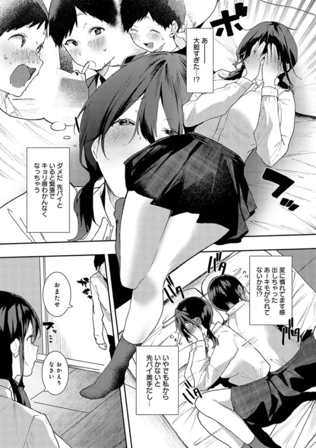 【幼馴染エロ漫画】ずっとこのまま…【エロ同人 無料】_(84)