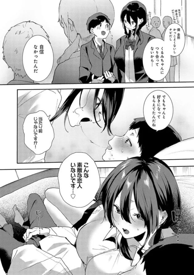 【幼馴染エロ漫画】ずっとこのまま…【エロ同人 無料】_(88)