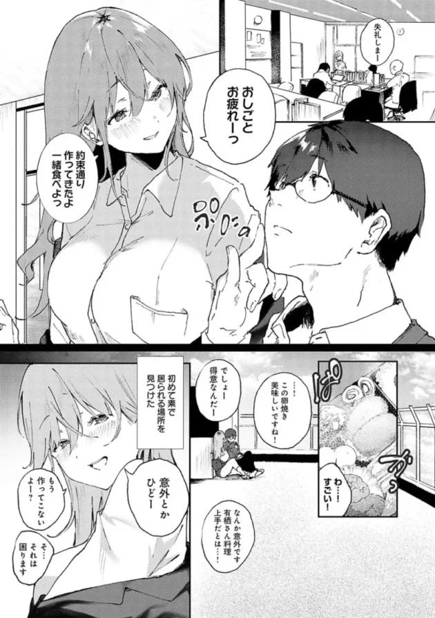【幼馴染エロ漫画】ずっとこのまま…【エロ同人 無料】_(9)
