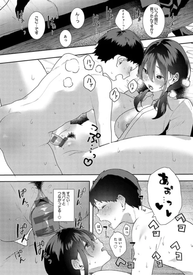 【幼馴染エロ漫画】ずっとこのまま…【エロ同人 無料】_(92)