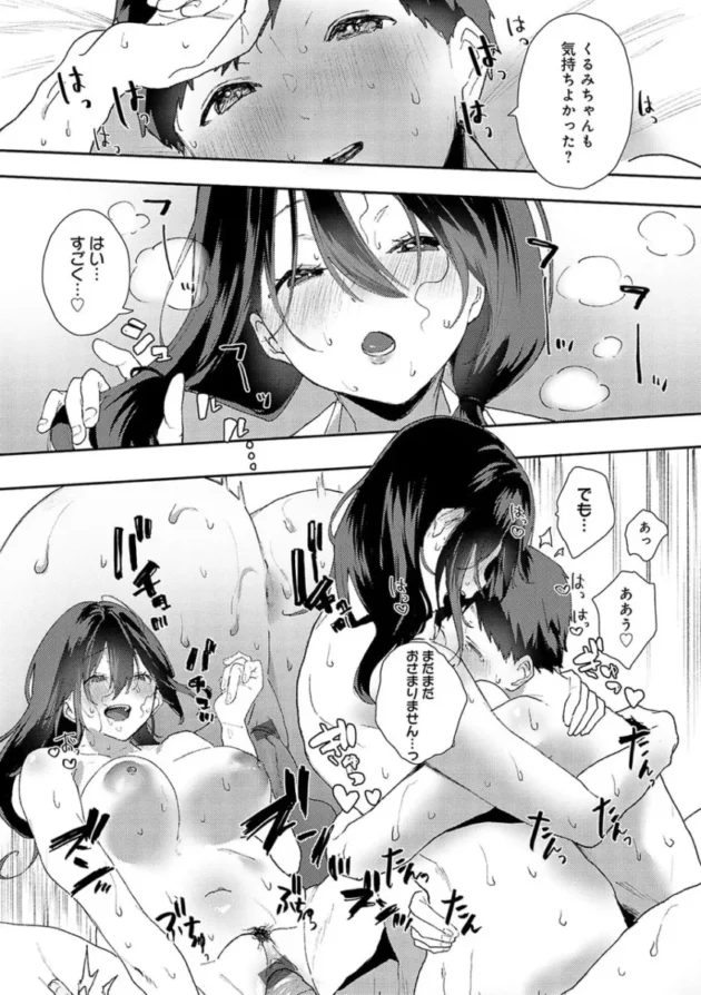 【幼馴染エロ漫画】ずっとこのまま…【エロ同人 無料】_(98)