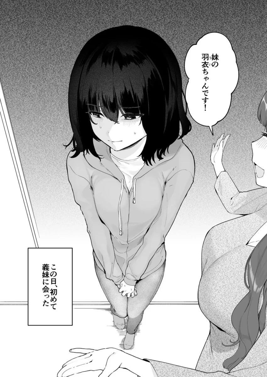 【エロ同人】義妹育乳日記【エロ漫画 無料】