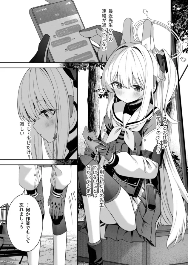 【ブルアカ エロ同人/月雪ミヤコ エロ漫画】ハニー・バニー？【無料】_(2)