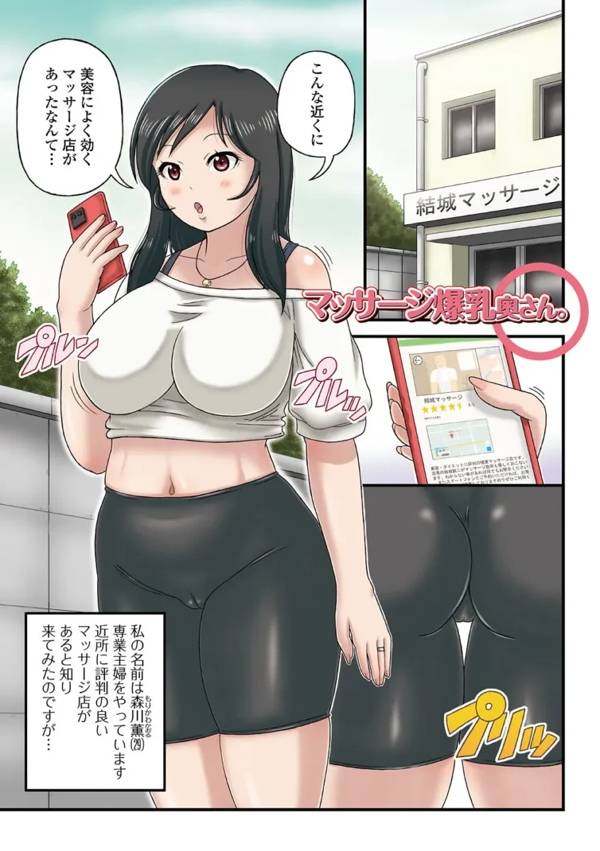 【人妻エロ漫画】爆乳奥さんの楽園【エロ同人 無料】
