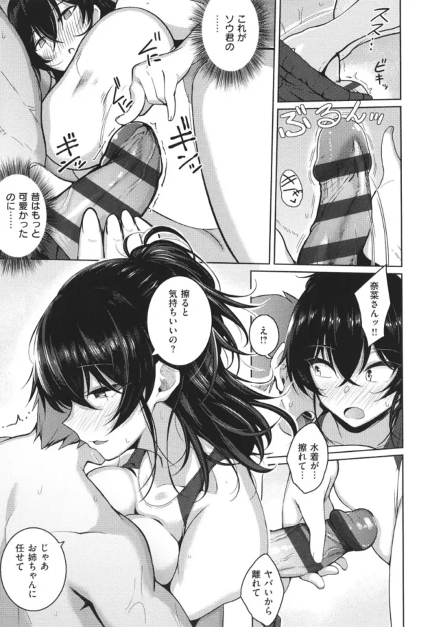 【ツンデレ エロ漫画】彼女はスキだらけ【エロ同人 無料】_(76)