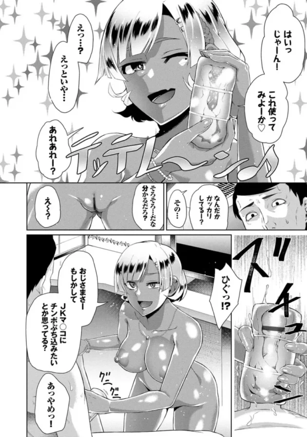 【パパ活 エロ漫画】ハッピーエンド【エロ同人 無料】_(107)