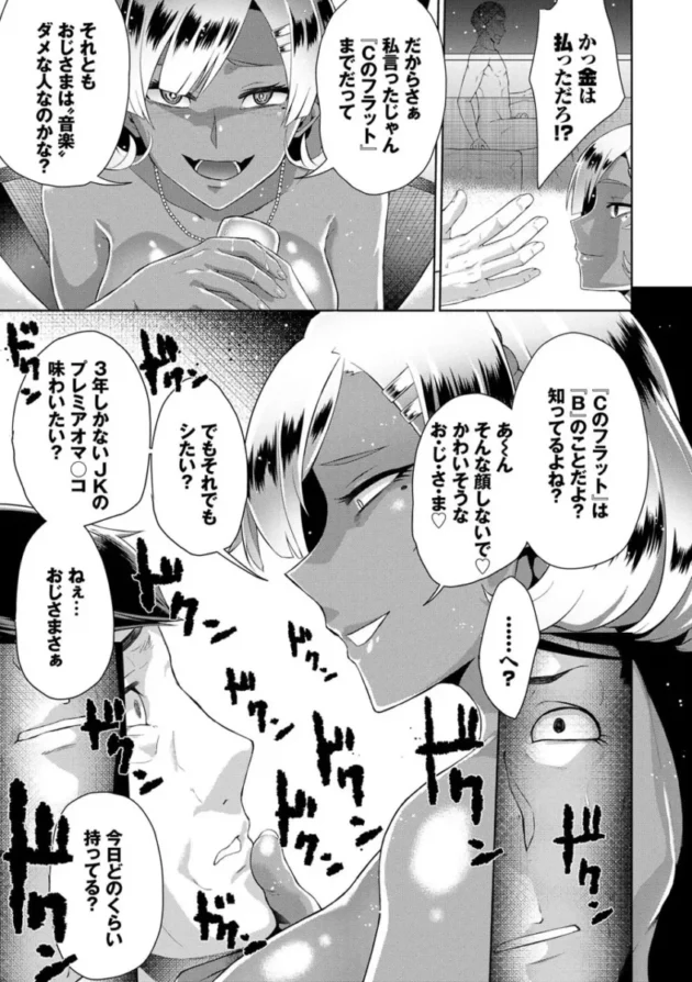 【パパ活 エロ漫画】ハッピーエンド【エロ同人 無料】_(108)