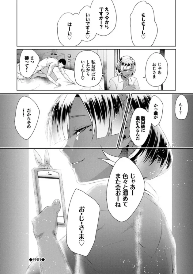 【パパ活 エロ漫画】ハッピーエンド【エロ同人 無料】_(119)