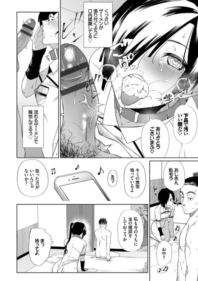 【パパ活 エロ漫画】ハッピーエンド【エロ同人 無料】_(13)