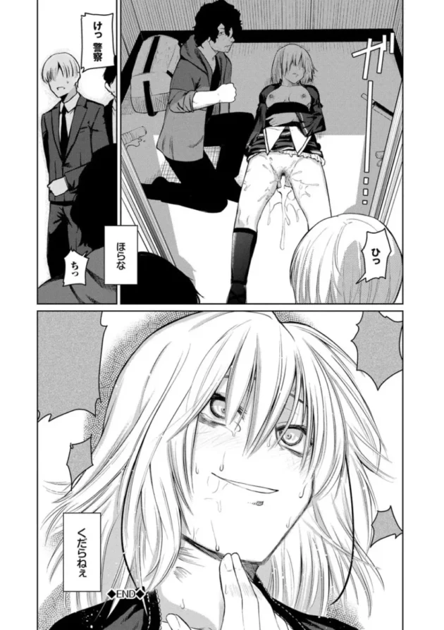 【パパ活 エロ漫画】ハッピーエンド【エロ同人 無料】_(161)