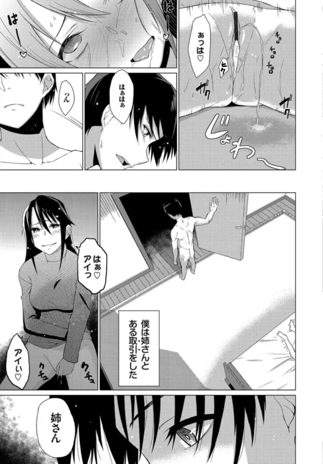 【パパ活 エロ漫画】ハッピーエンド【エロ同人 無料】_(238)