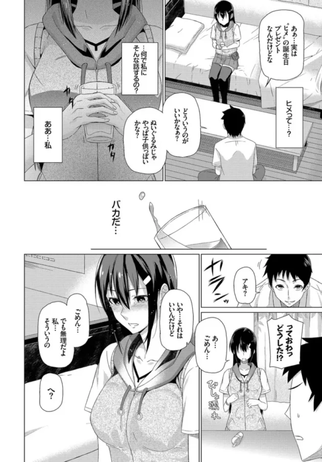 【パパ活 エロ漫画】ハッピーエンド【エロ同人 無料】_(259)