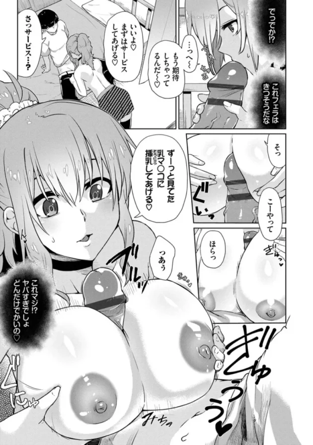 【パパ活 エロ漫画】ハッピーエンド【エロ同人 無料】_(26)
