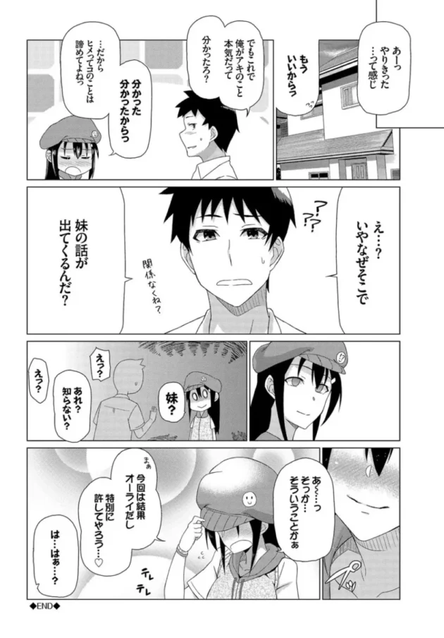 【パパ活 エロ漫画】ハッピーエンド【エロ同人 無料】_(273)